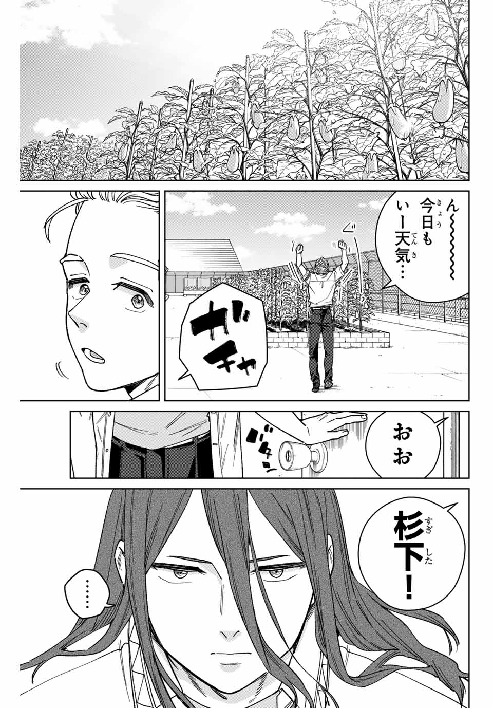 ＷＩＮＤ　ＢＲＥＡＫＥＲ 第168話 - Page 1