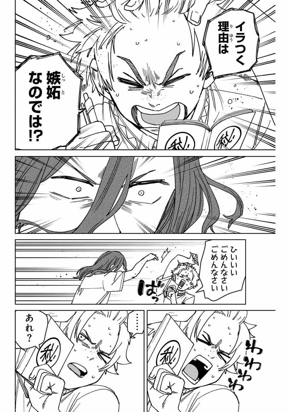 ＷＩＮＤ　ＢＲＥＡＫＥＲ 第166話 - Page 16
