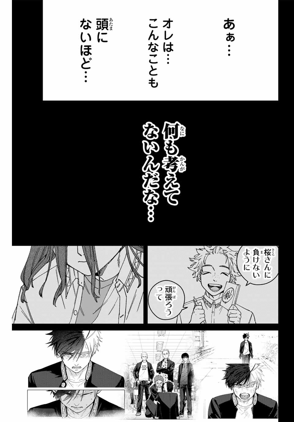 ＷＩＮＤ　ＢＲＥＡＫＥＲ 第168話 - Page 15