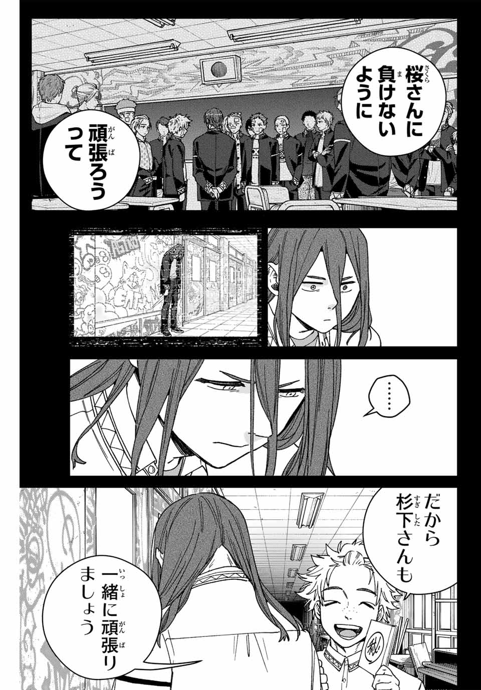 ＷＩＮＤ　ＢＲＥＡＫＥＲ 第168話 - Page 13