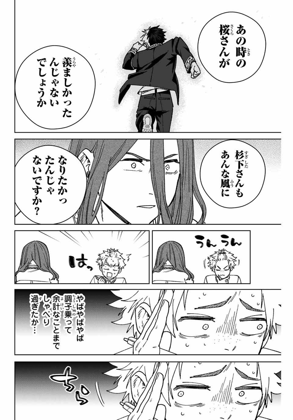 ＷＩＮＤ　ＢＲＥＡＫＥＲ 第166話 - Page 18