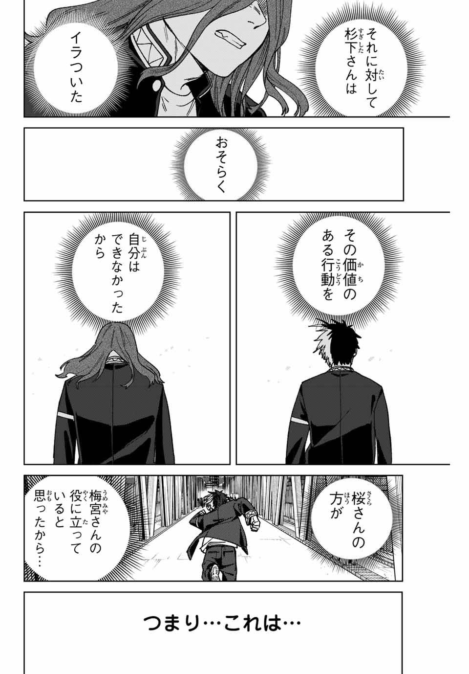 ＷＩＮＤ　ＢＲＥＡＫＥＲ 第166話 - Page 12