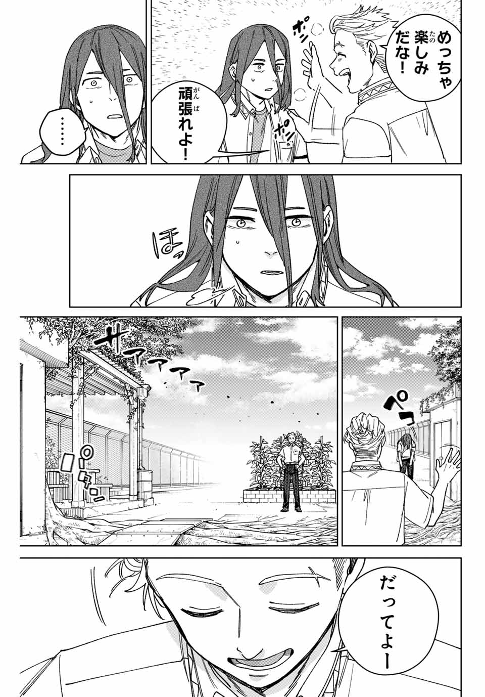 ＷＩＮＤ　ＢＲＥＡＫＥＲ 第168話 - Page 19