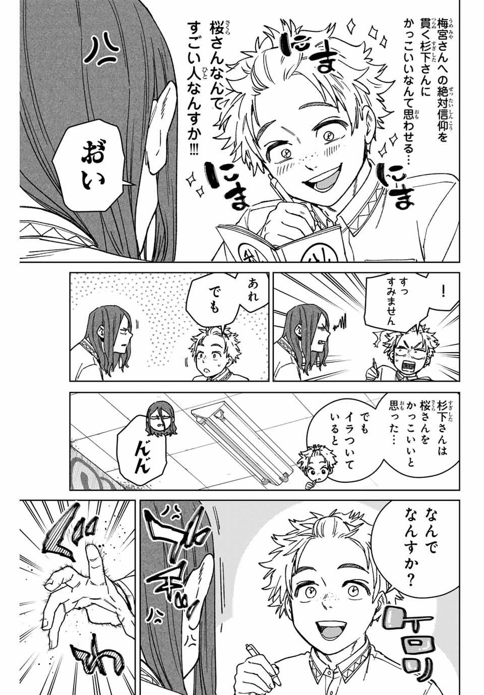 ＷＩＮＤ　ＢＲＥＡＫＥＲ 第166話 - Page 7