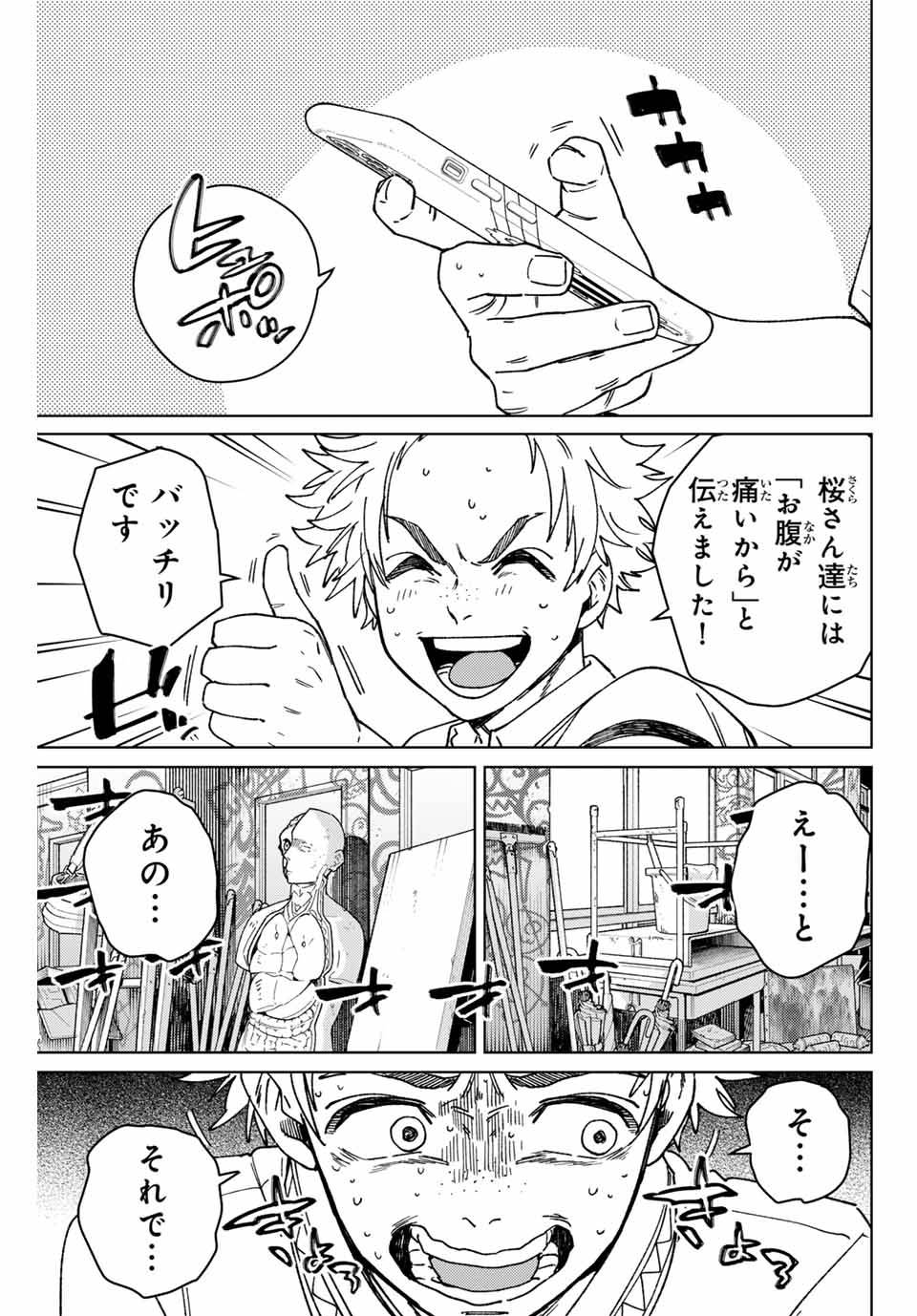 ＷＩＮＤ　ＢＲＥＡＫＥＲ 第166話 - Page 1