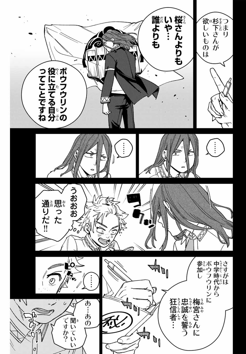 ＷＩＮＤ　ＢＲＥＡＫＥＲ 第168話 - Page 9