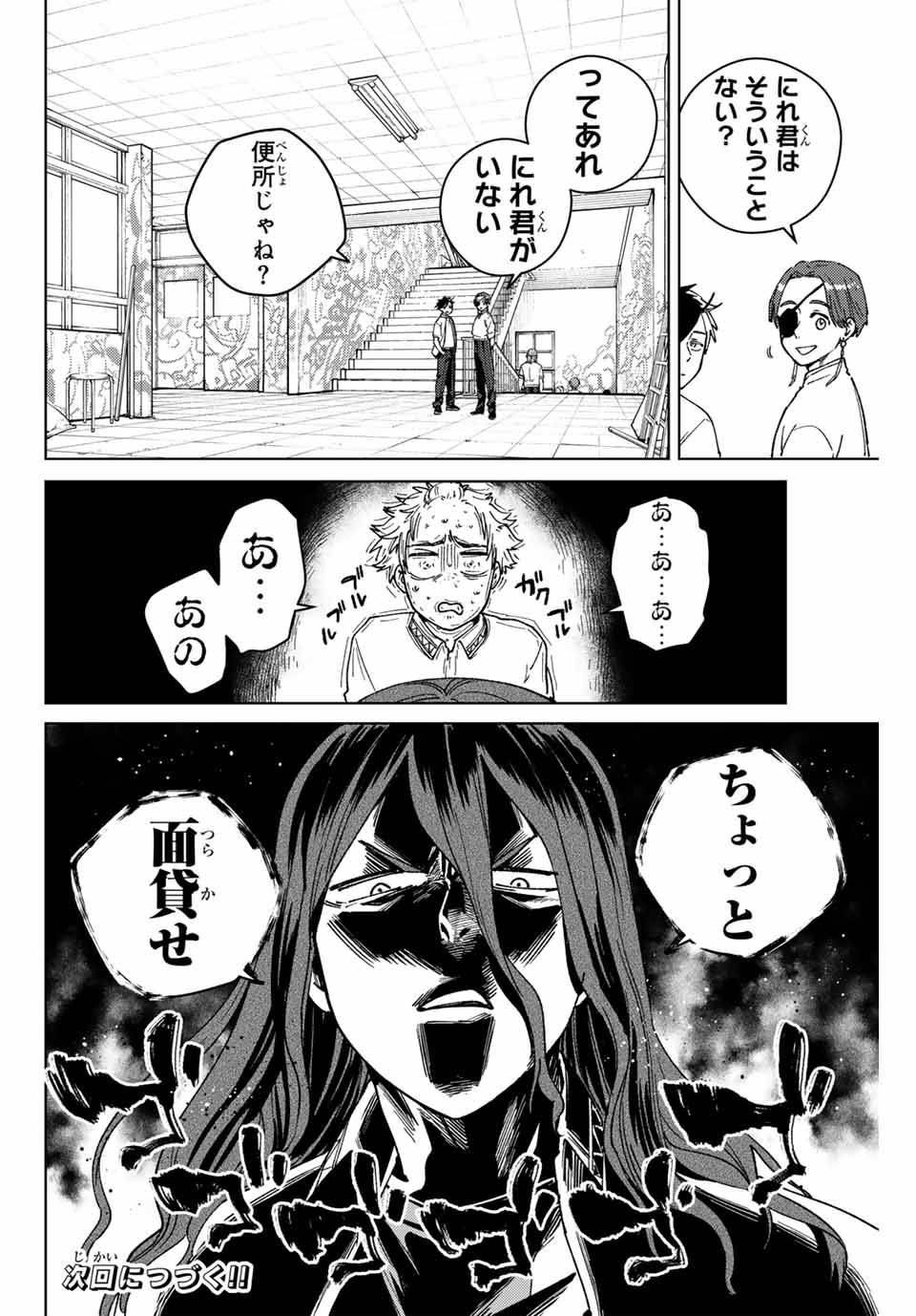 ＷＩＮＤ　ＢＲＥＡＫＥＲ 第165話 - Page 20