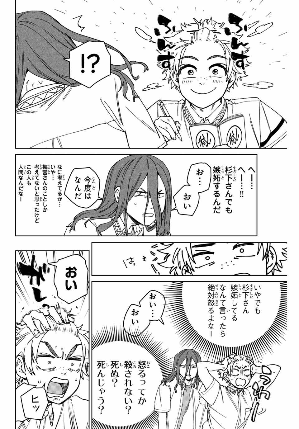 ＷＩＮＤ　ＢＲＥＡＫＥＲ 第166話 - Page 14