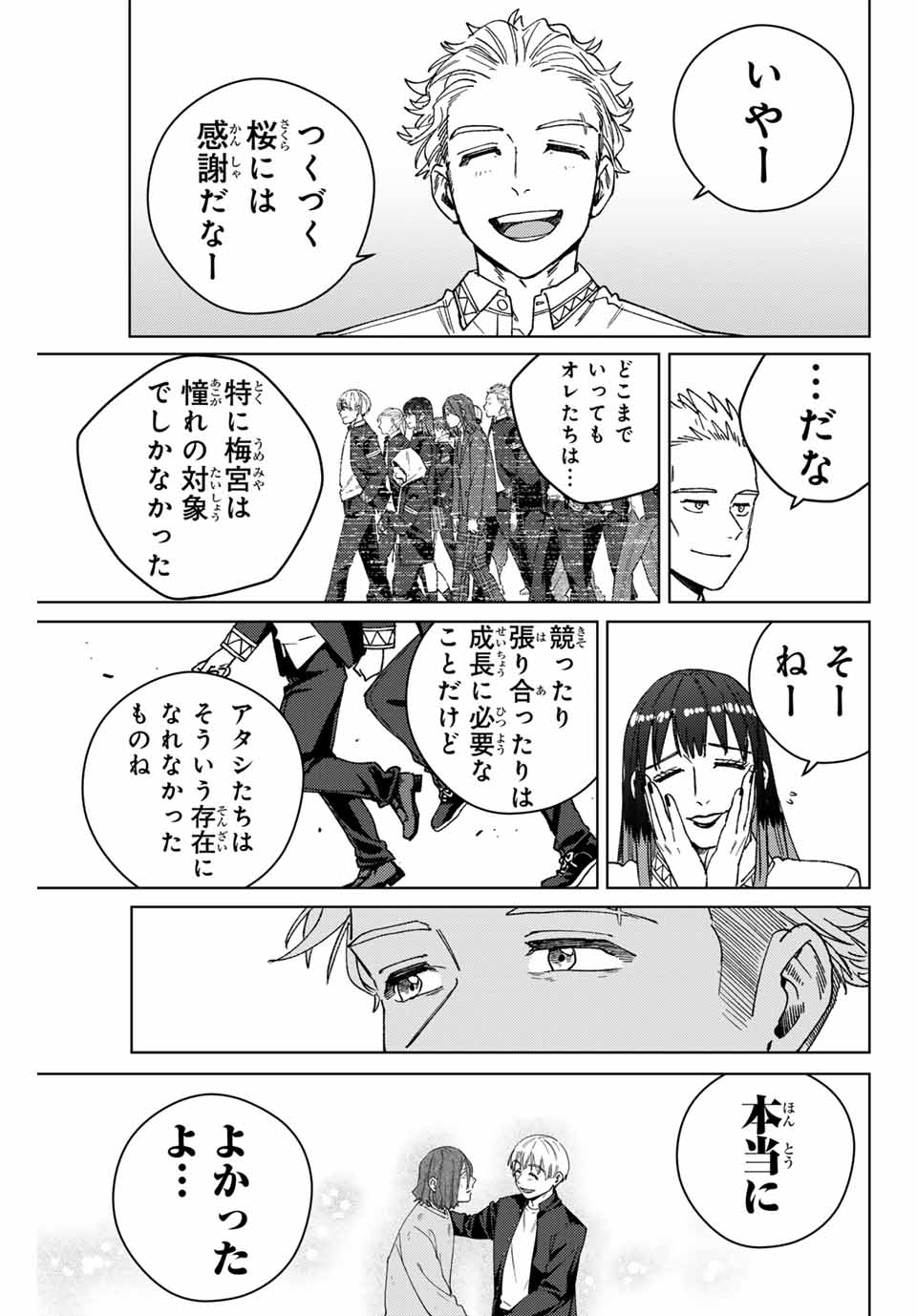 ＷＩＮＤ　ＢＲＥＡＫＥＲ 第168話 - Page 21
