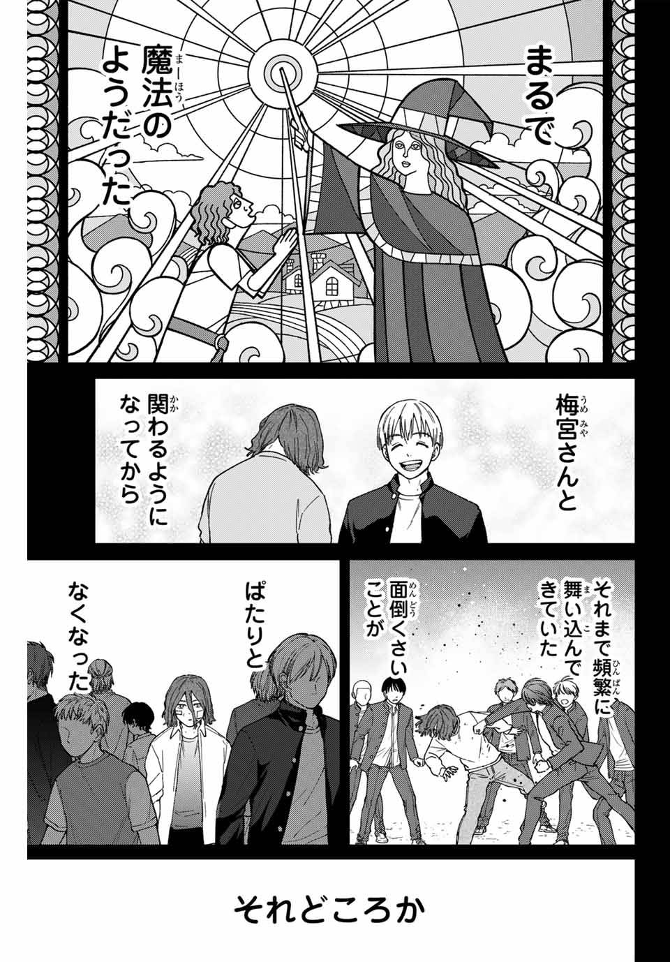 ＷＩＮＤ　ＢＲＥＡＫＥＲ 第165話 - Page 1