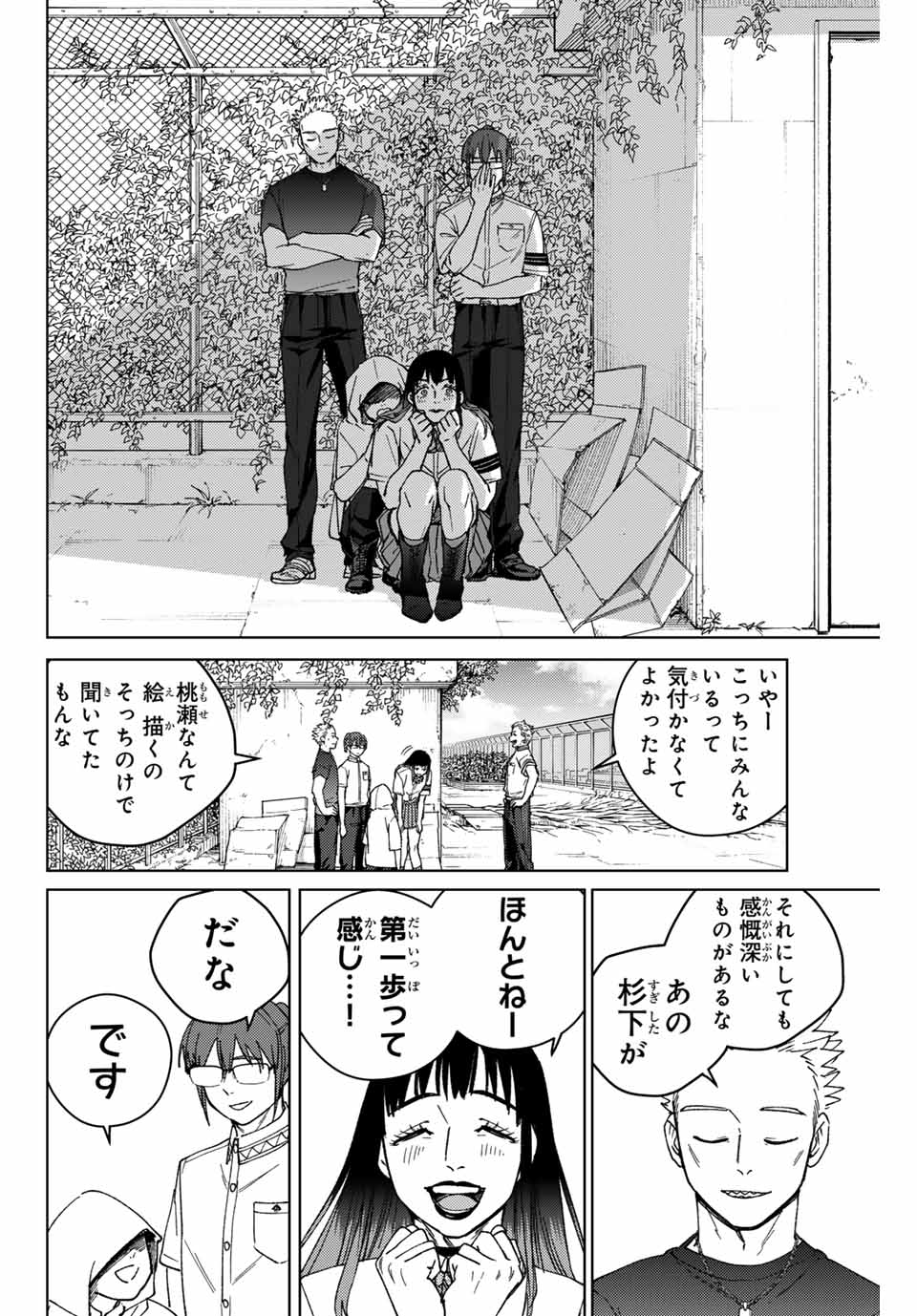 ＷＩＮＤ　ＢＲＥＡＫＥＲ 第168話 - Page 20
