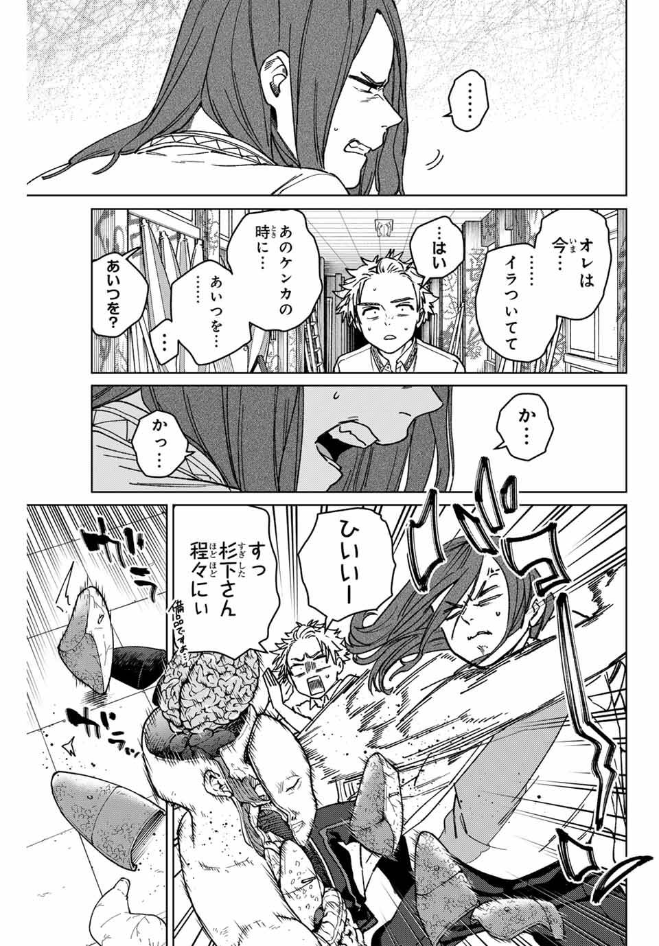 ＷＩＮＤ　ＢＲＥＡＫＥＲ 第166話 - Page 5