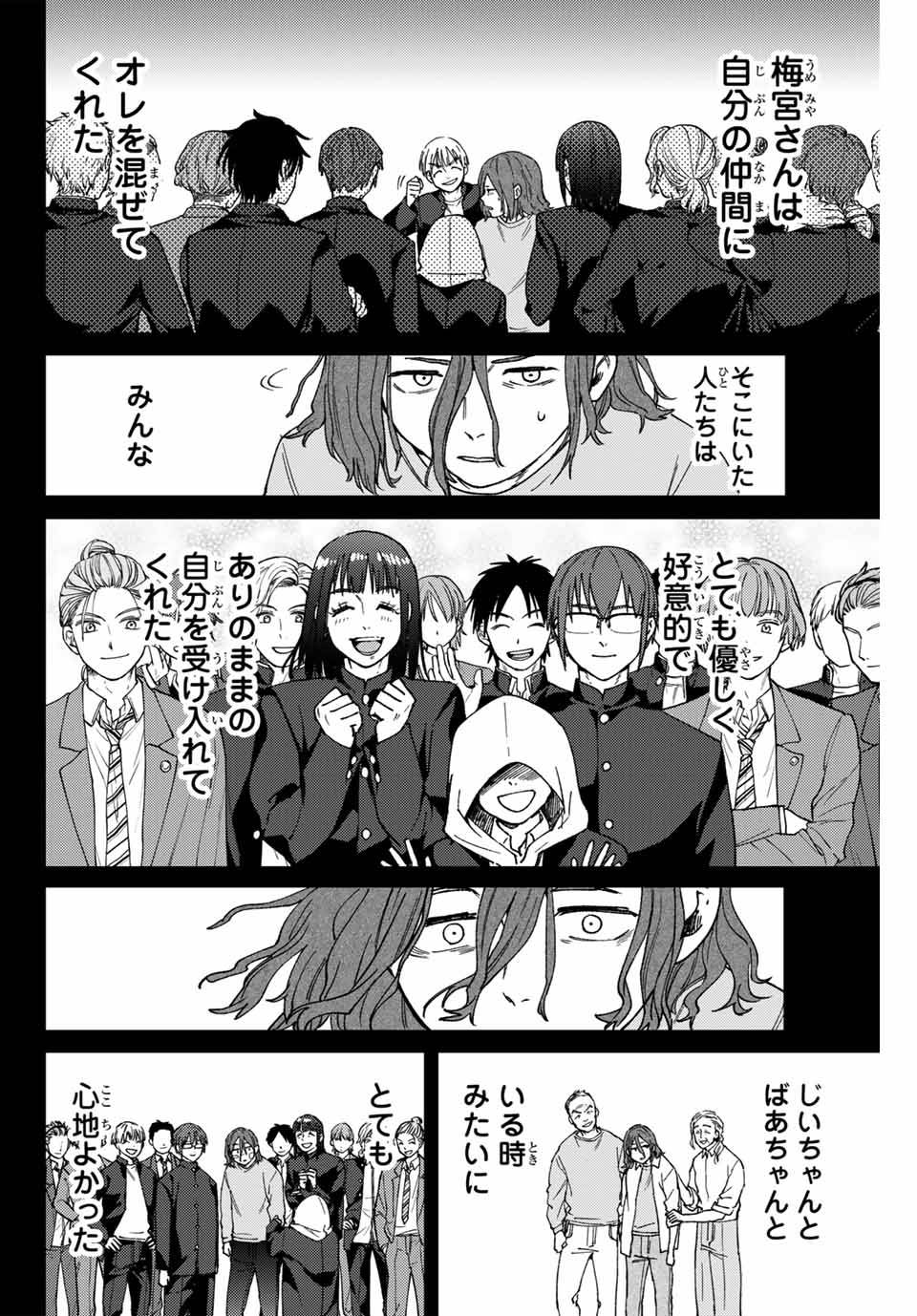 ＷＩＮＤ　ＢＲＥＡＫＥＲ 第165話 - Page 2