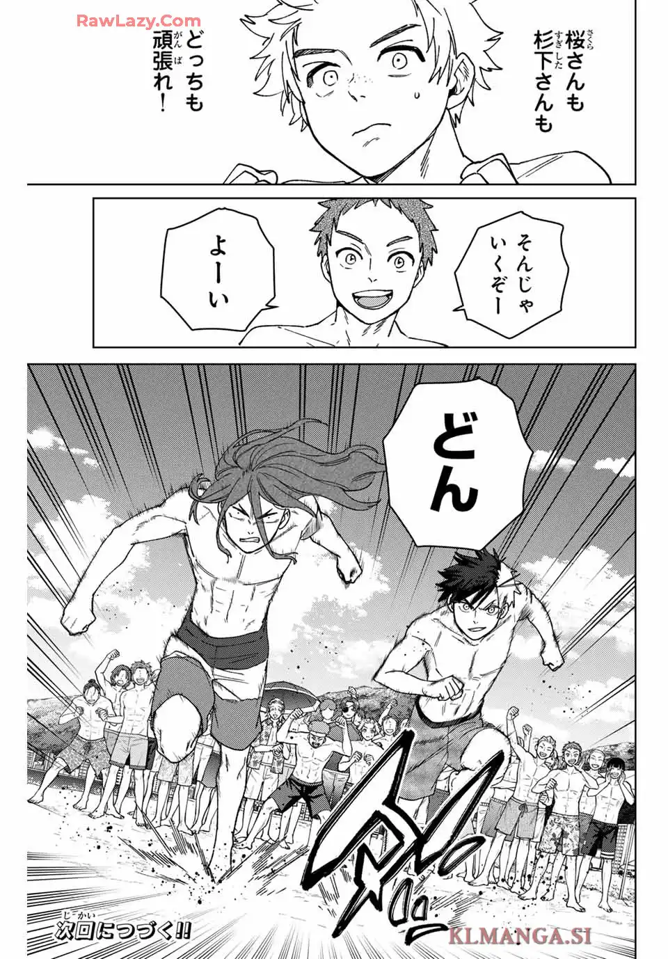 ＷＩＮＤ　ＢＲＥＡＫＥＲ 第169話 - Page 21