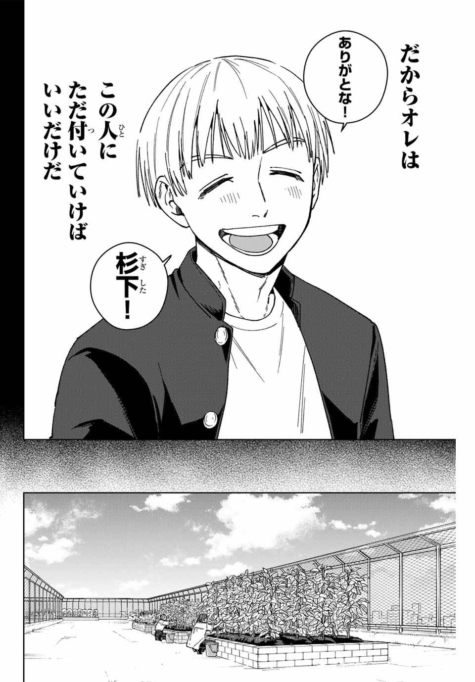 ＷＩＮＤ　ＢＲＥＡＫＥＲ 第165話 - Page 14