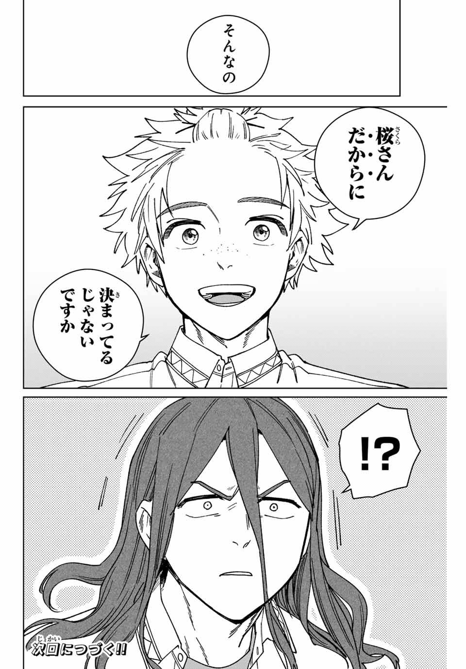 ＷＩＮＤ　ＢＲＥＡＫＥＲ 第166話 - Page 20