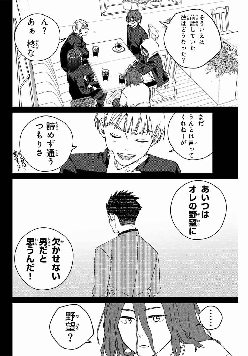 ＷＩＮＤ　ＢＲＥＡＫＥＲ 第165話 - Page 10