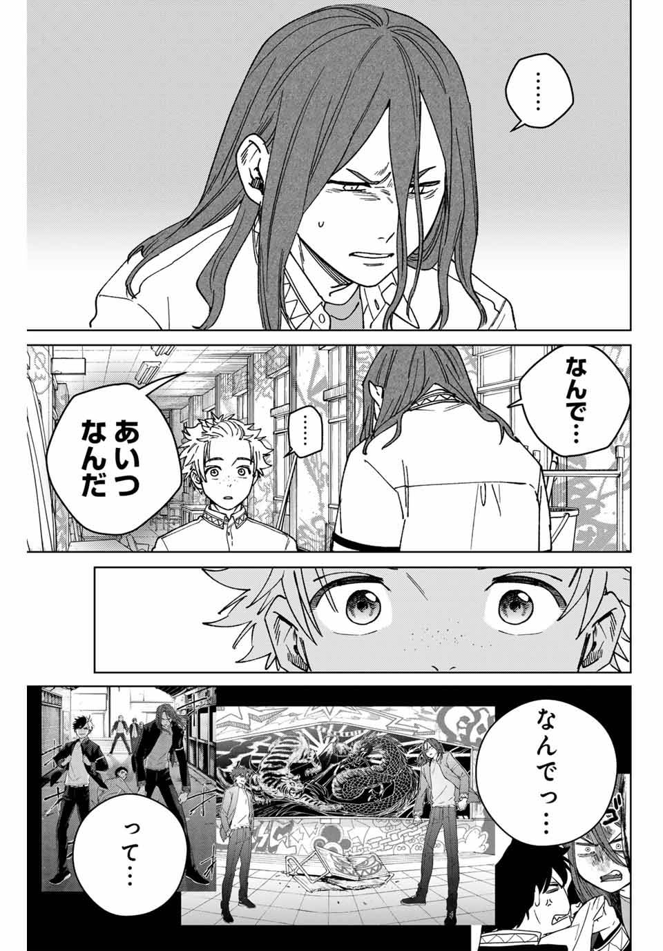 ＷＩＮＤ　ＢＲＥＡＫＥＲ 第166話 - Page 19