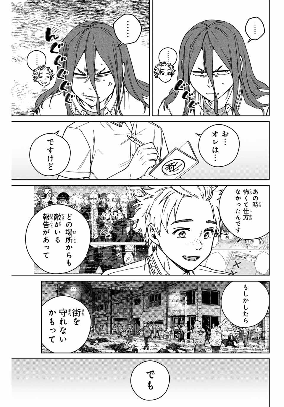 ＷＩＮＤ　ＢＲＥＡＫＥＲ 第166話 - Page 9