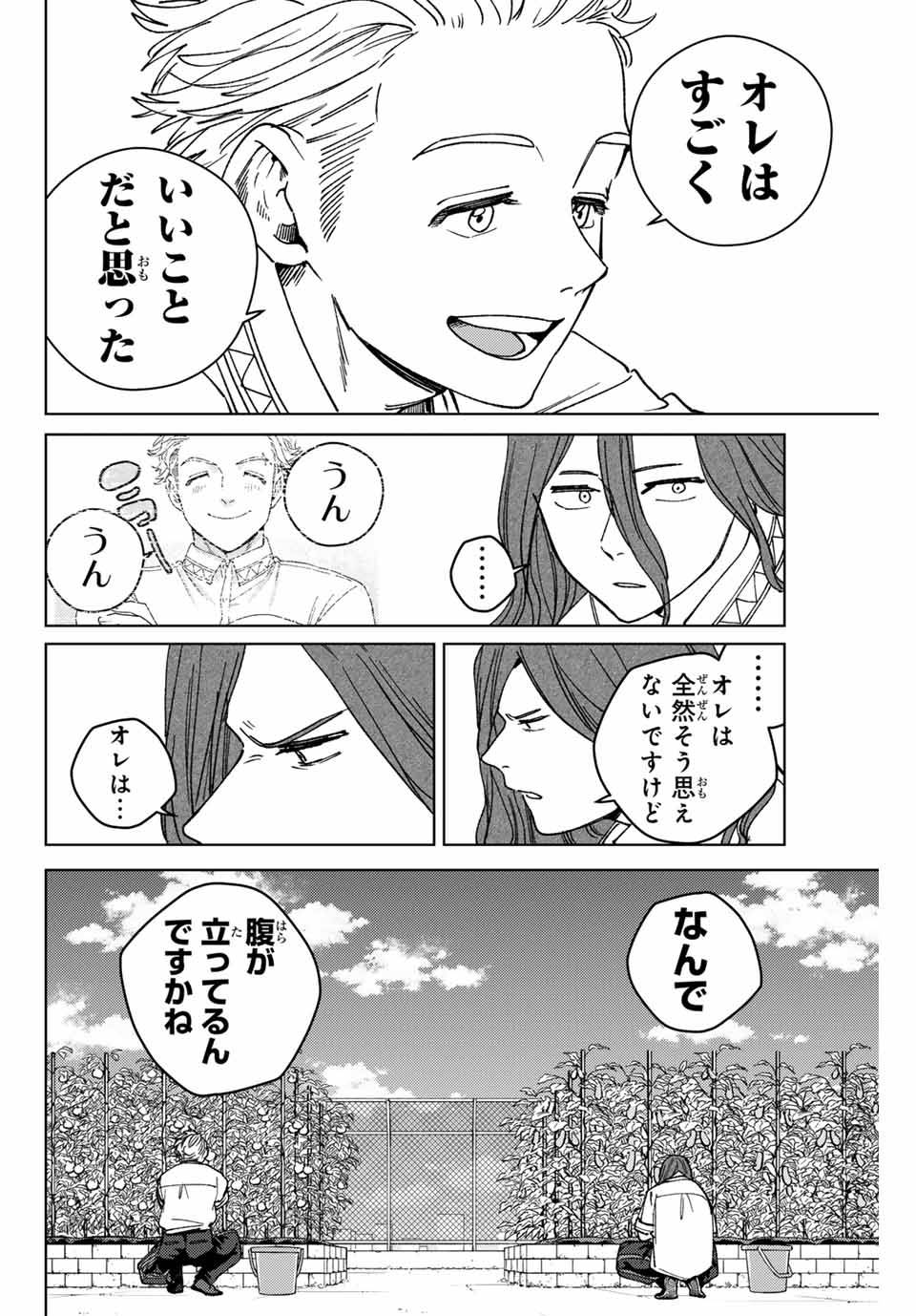 ＷＩＮＤ　ＢＲＥＡＫＥＲ 第165話 - Page 16