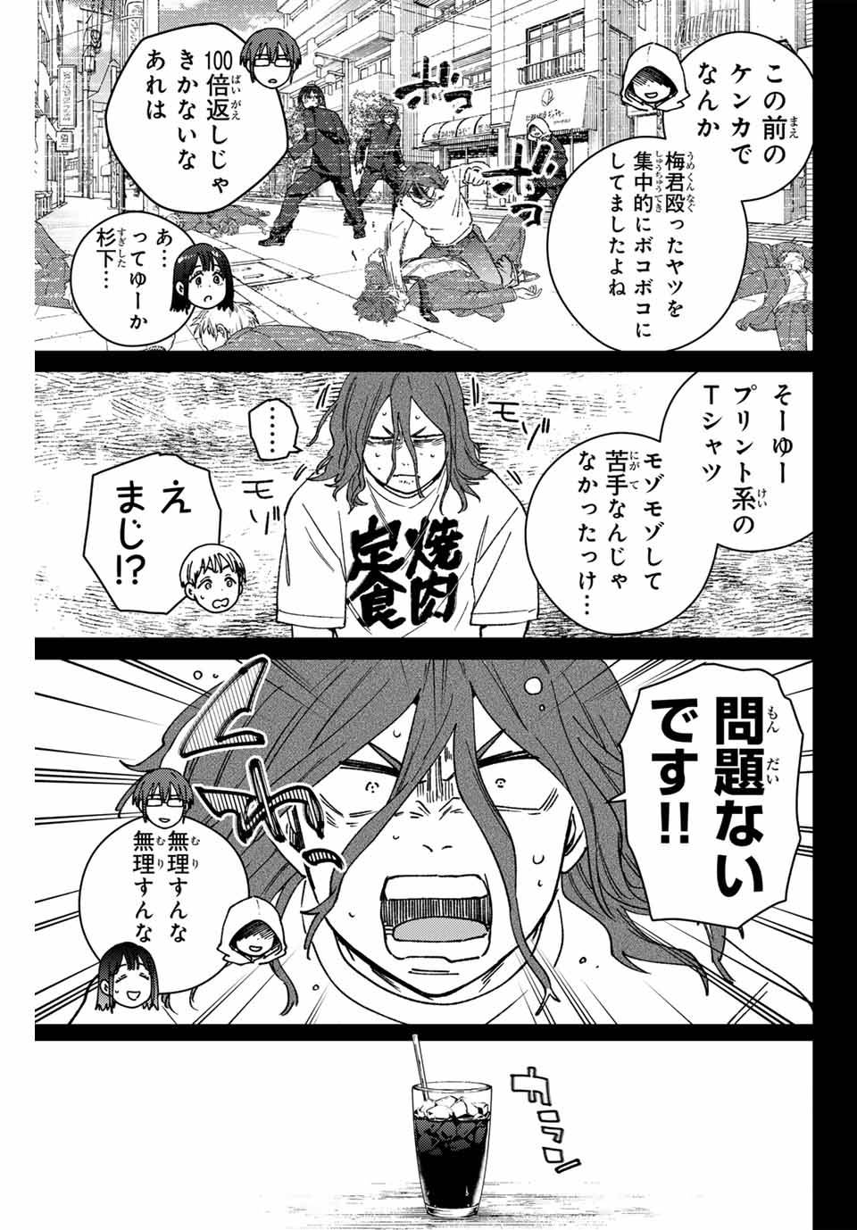 ＷＩＮＤ　ＢＲＥＡＫＥＲ 第165話 - Page 9
