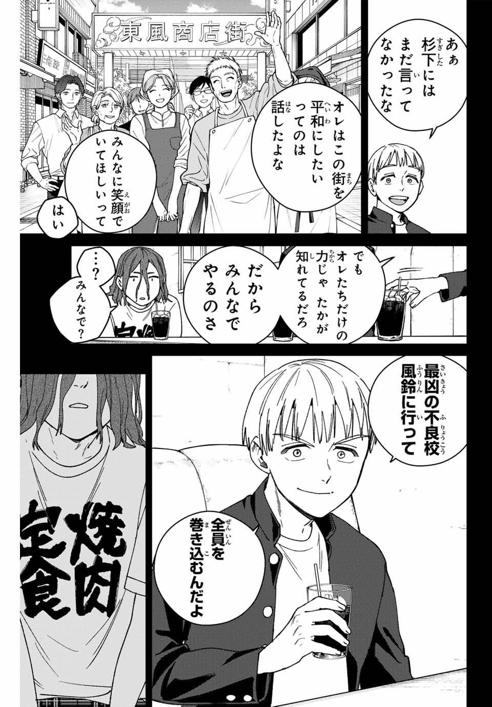 ＷＩＮＤ　ＢＲＥＡＫＥＲ 第165話 - Page 11