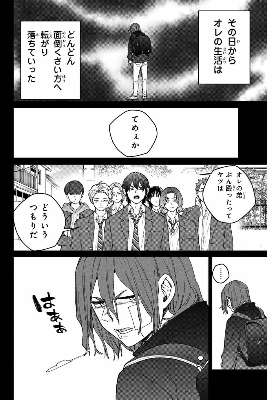 ＷＩＮＤ　ＢＲＥＡＫＥＲ 第164話 - Page 10