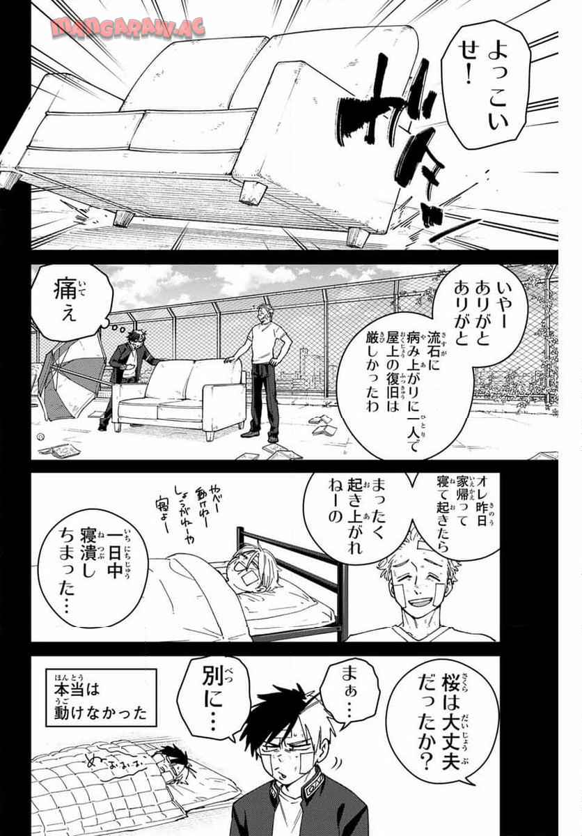 ＷＩＮＤ　ＢＲＥＡＫＥＲ 第162話 - Page 6