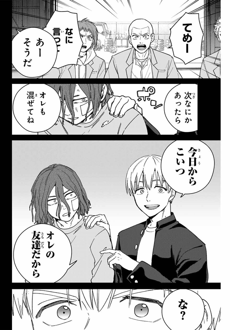 ＷＩＮＤ　ＢＲＥＡＫＥＲ 第164話 - Page 20