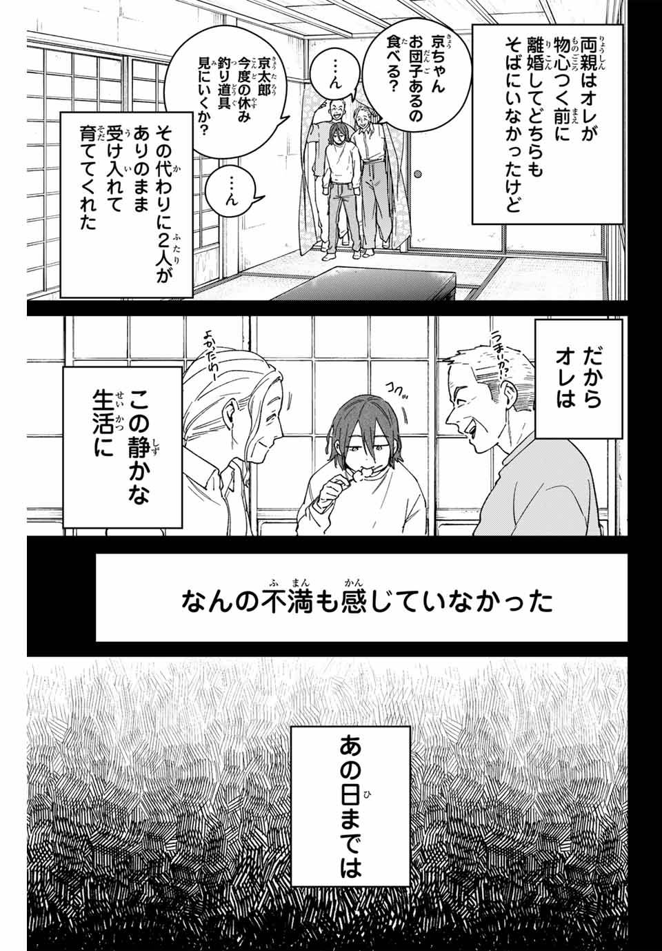 ＷＩＮＤ　ＢＲＥＡＫＥＲ 第164話 - Page 7