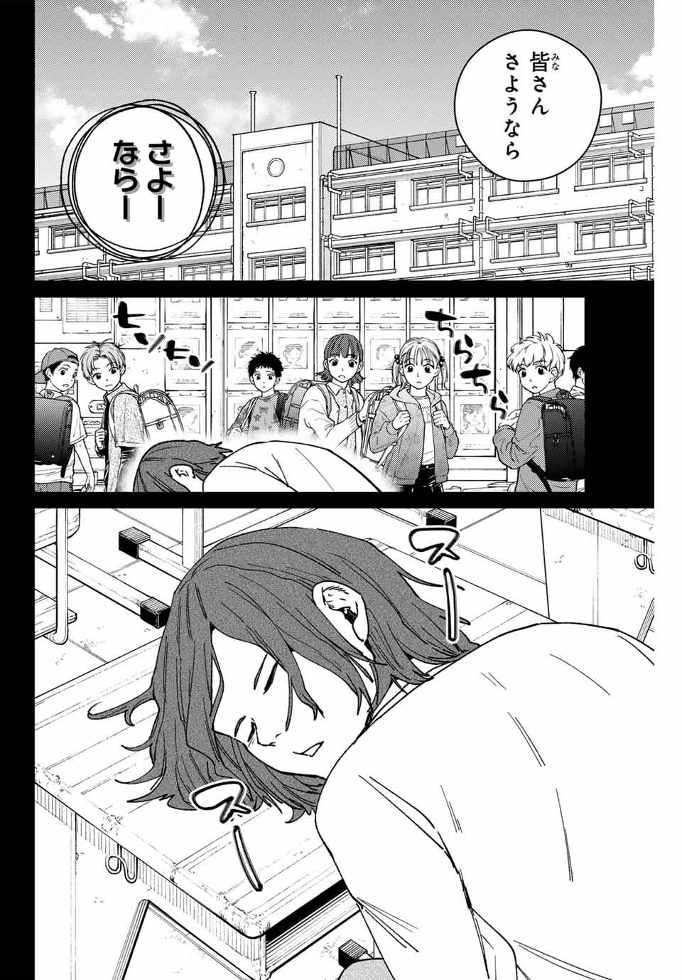 ＷＩＮＤ　ＢＲＥＡＫＥＲ 第164話 - Page 4