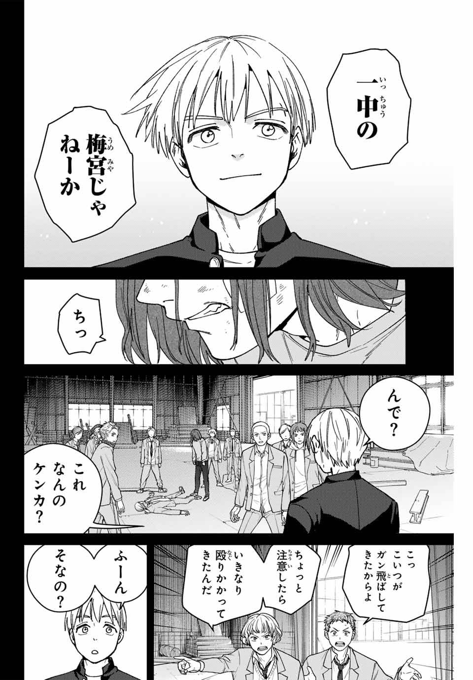 ＷＩＮＤ　ＢＲＥＡＫＥＲ 第164話 - Page 16