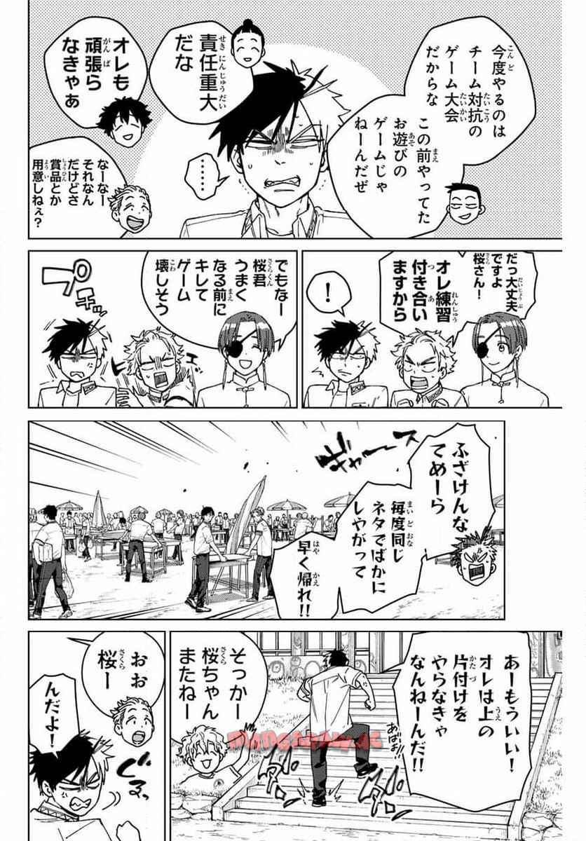 ＷＩＮＤ　ＢＲＥＡＫＥＲ 第162話 - Page 4