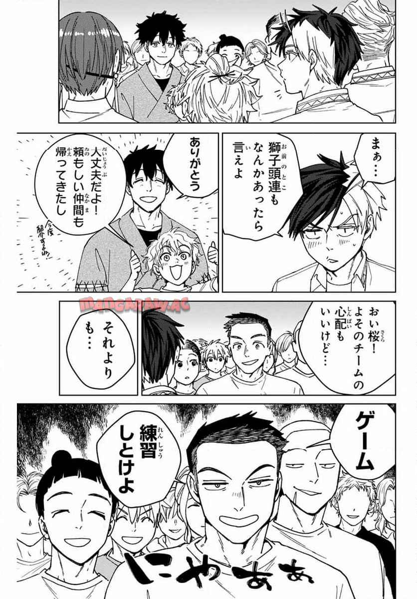 ＷＩＮＤ　ＢＲＥＡＫＥＲ 第162話 - Page 3