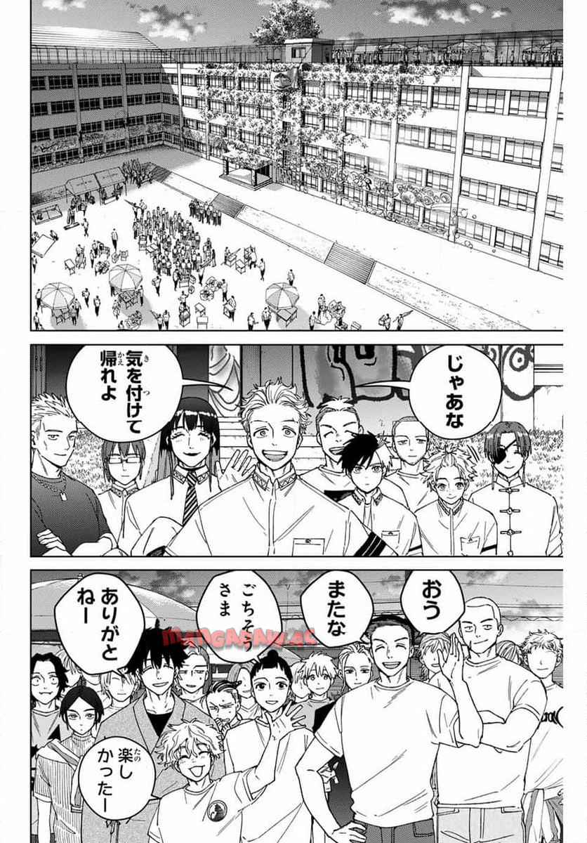 ＷＩＮＤ　ＢＲＥＡＫＥＲ 第162話 - Page 2