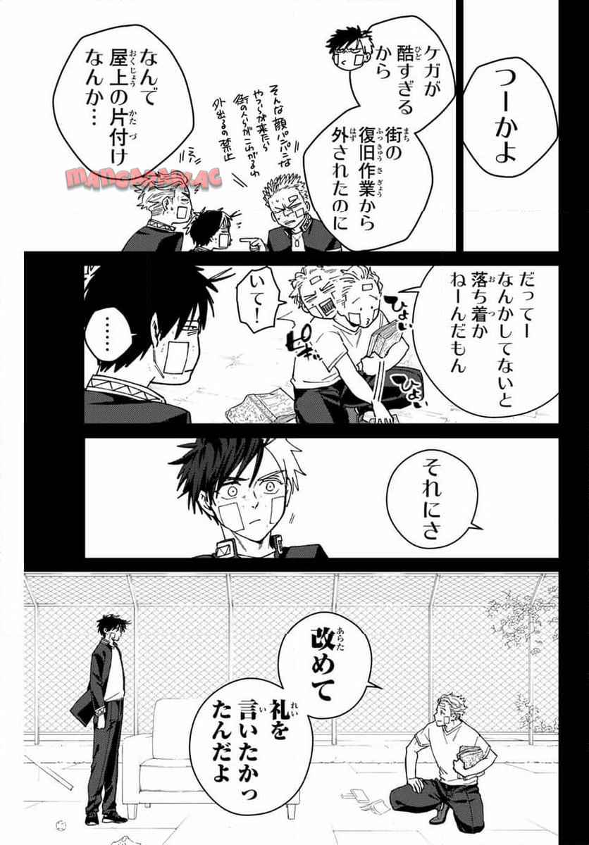 ＷＩＮＤ　ＢＲＥＡＫＥＲ 第162話 - Page 7