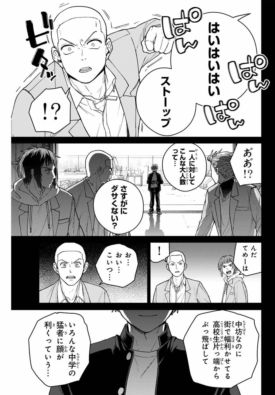 ＷＩＮＤ　ＢＲＥＡＫＥＲ 第164話 - Page 15