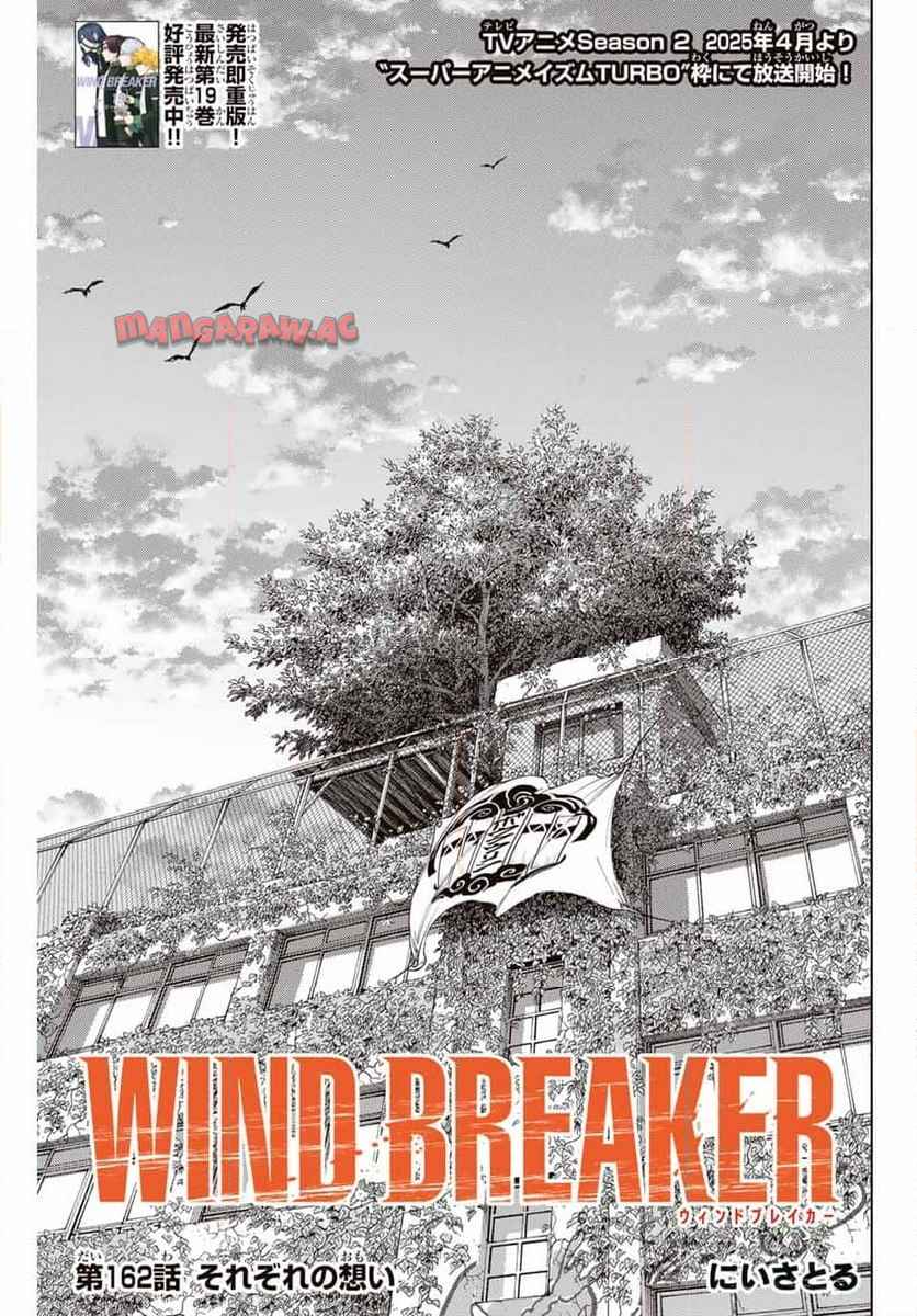 ＷＩＮＤ　ＢＲＥＡＫＥＲ 第162話 - Page 1