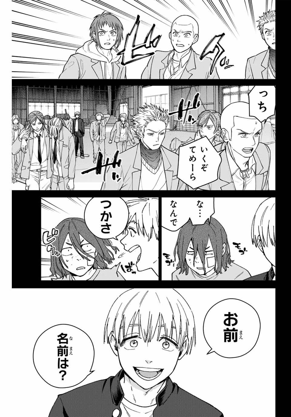 ＷＩＮＤ　ＢＲＥＡＫＥＲ 第164話 - Page 21