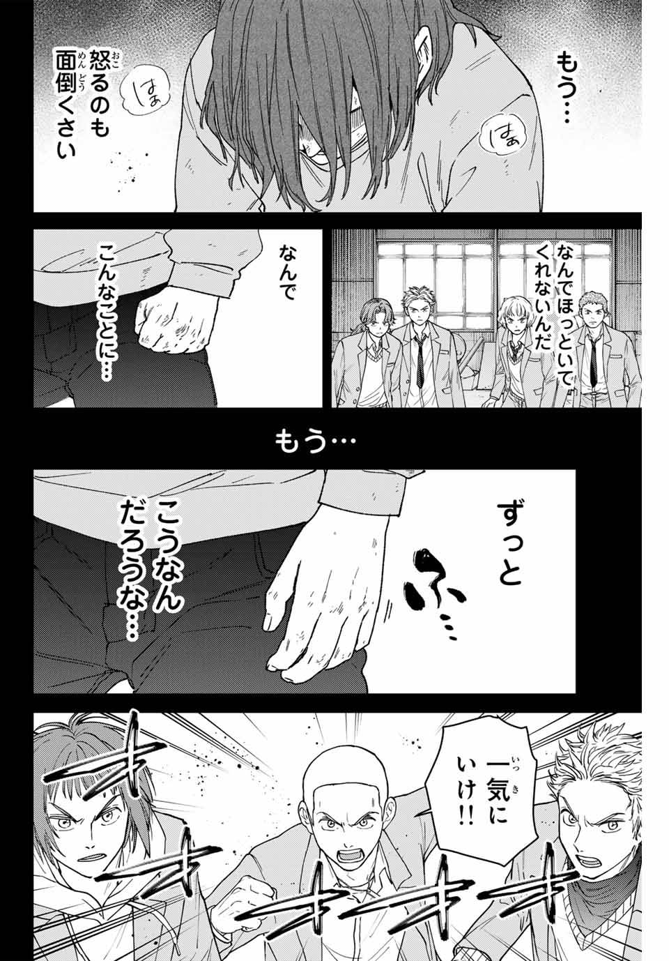 ＷＩＮＤ　ＢＲＥＡＫＥＲ 第164話 - Page 14