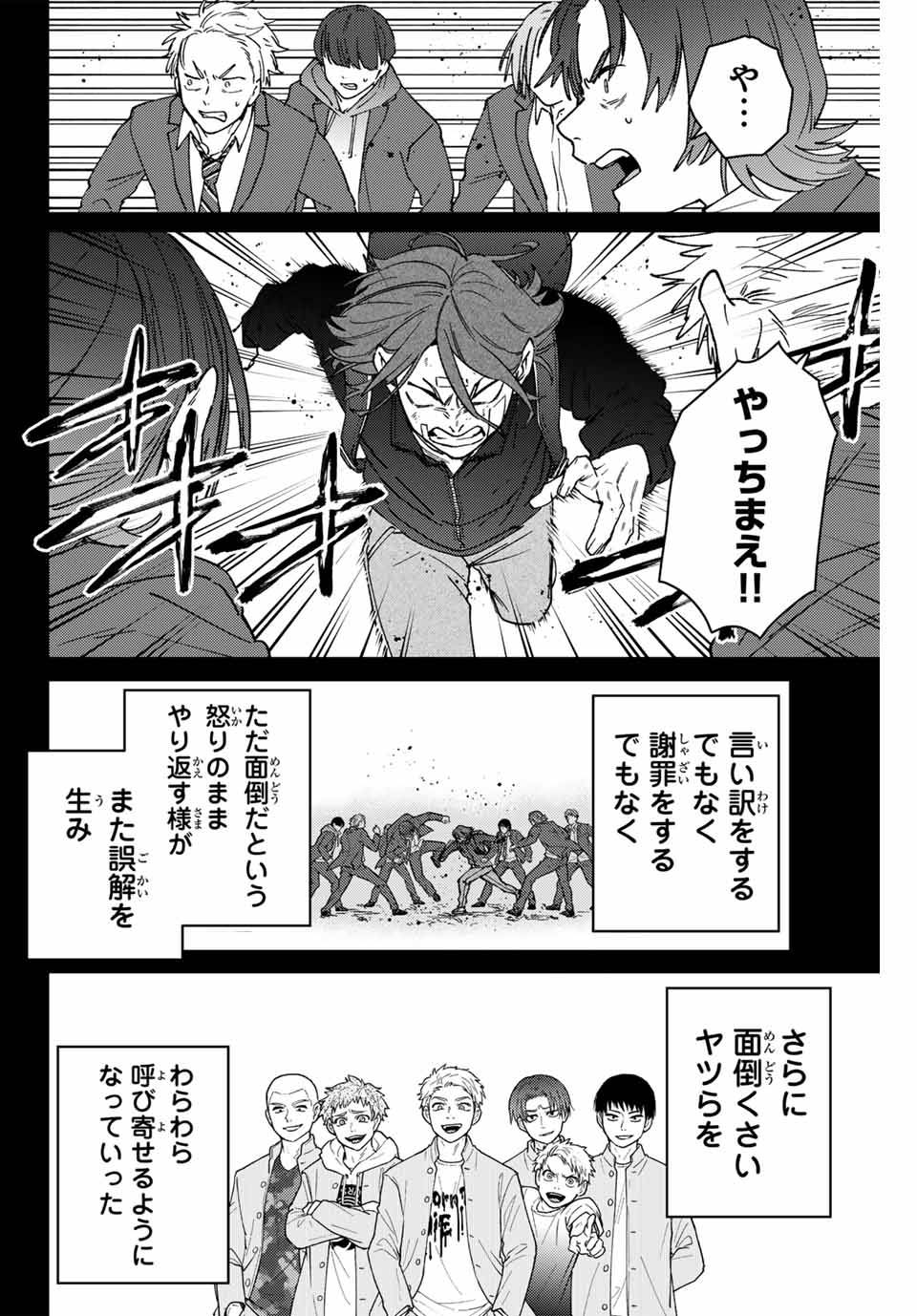 ＷＩＮＤ　ＢＲＥＡＫＥＲ 第164話 - Page 12