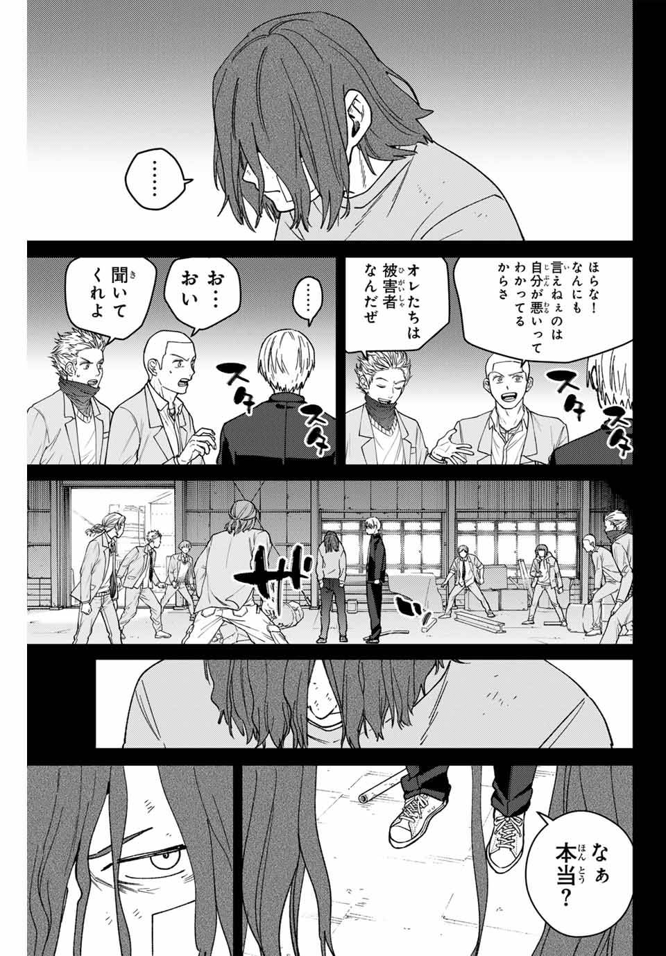 ＷＩＮＤ　ＢＲＥＡＫＥＲ 第164話 - Page 17