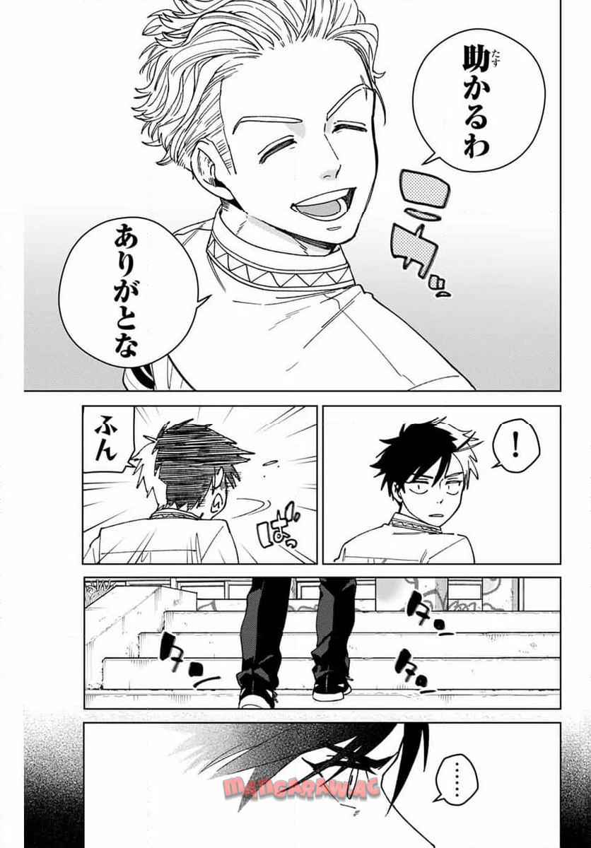 ＷＩＮＤ　ＢＲＥＡＫＥＲ 第162話 - Page 5