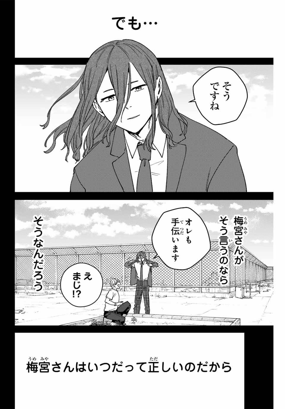 ＷＩＮＤ　ＢＲＥＡＫＥＲ 第164話 - Page 2