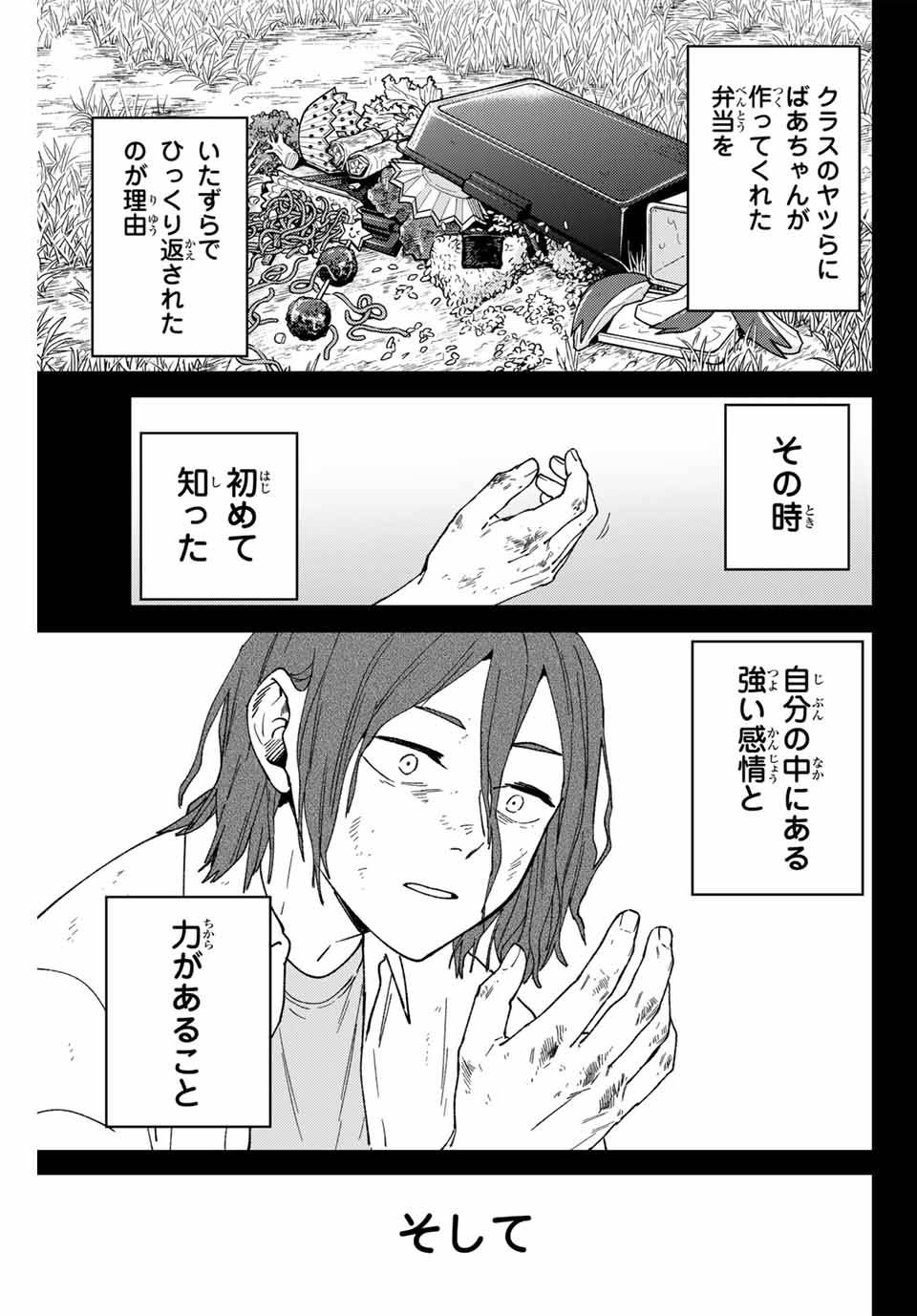 ＷＩＮＤ　ＢＲＥＡＫＥＲ 第164話 - Page 9