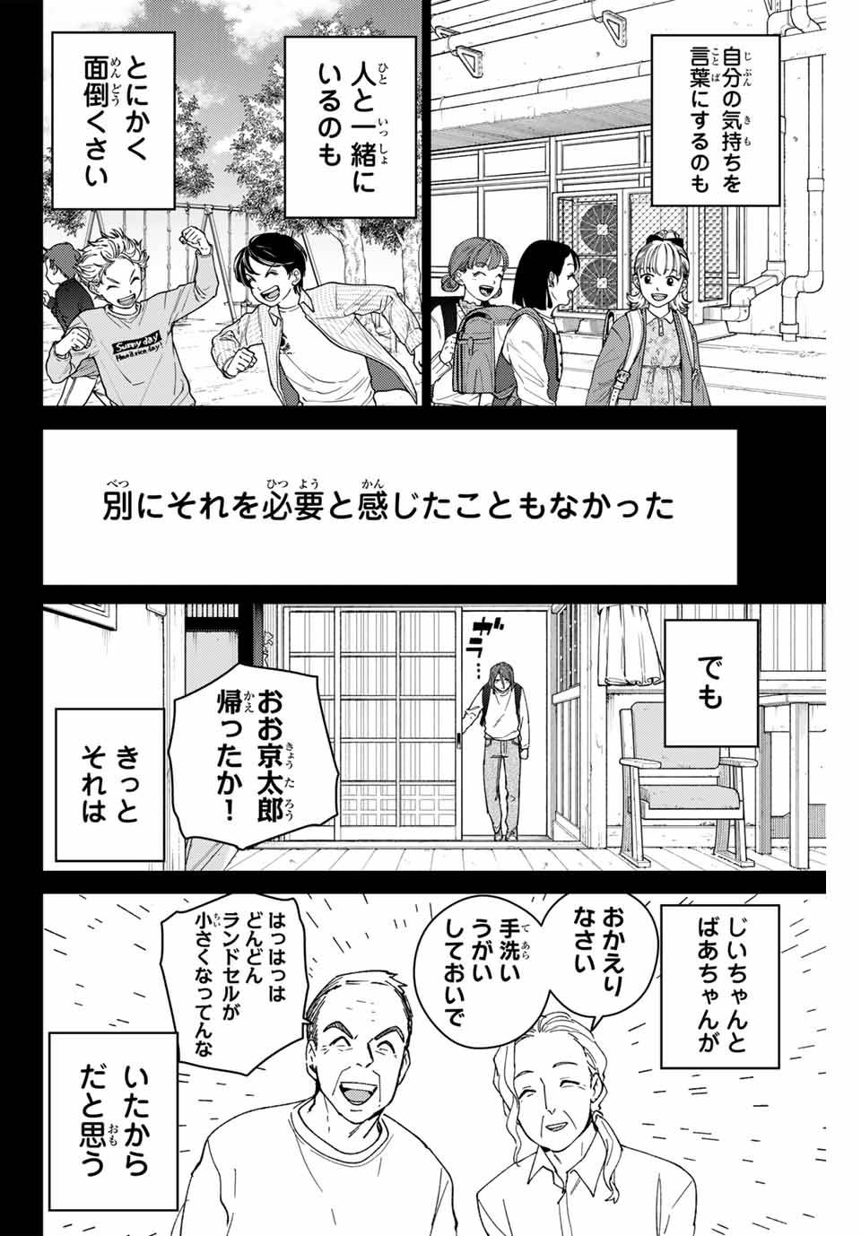 ＷＩＮＤ　ＢＲＥＡＫＥＲ 第164話 - Page 6