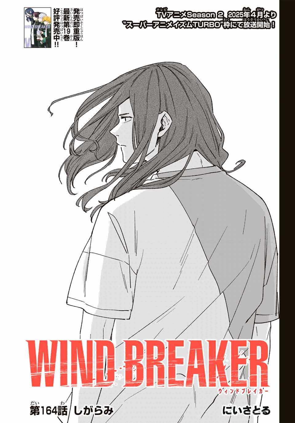 ＷＩＮＤ　ＢＲＥＡＫＥＲ 第164話 - Page 3