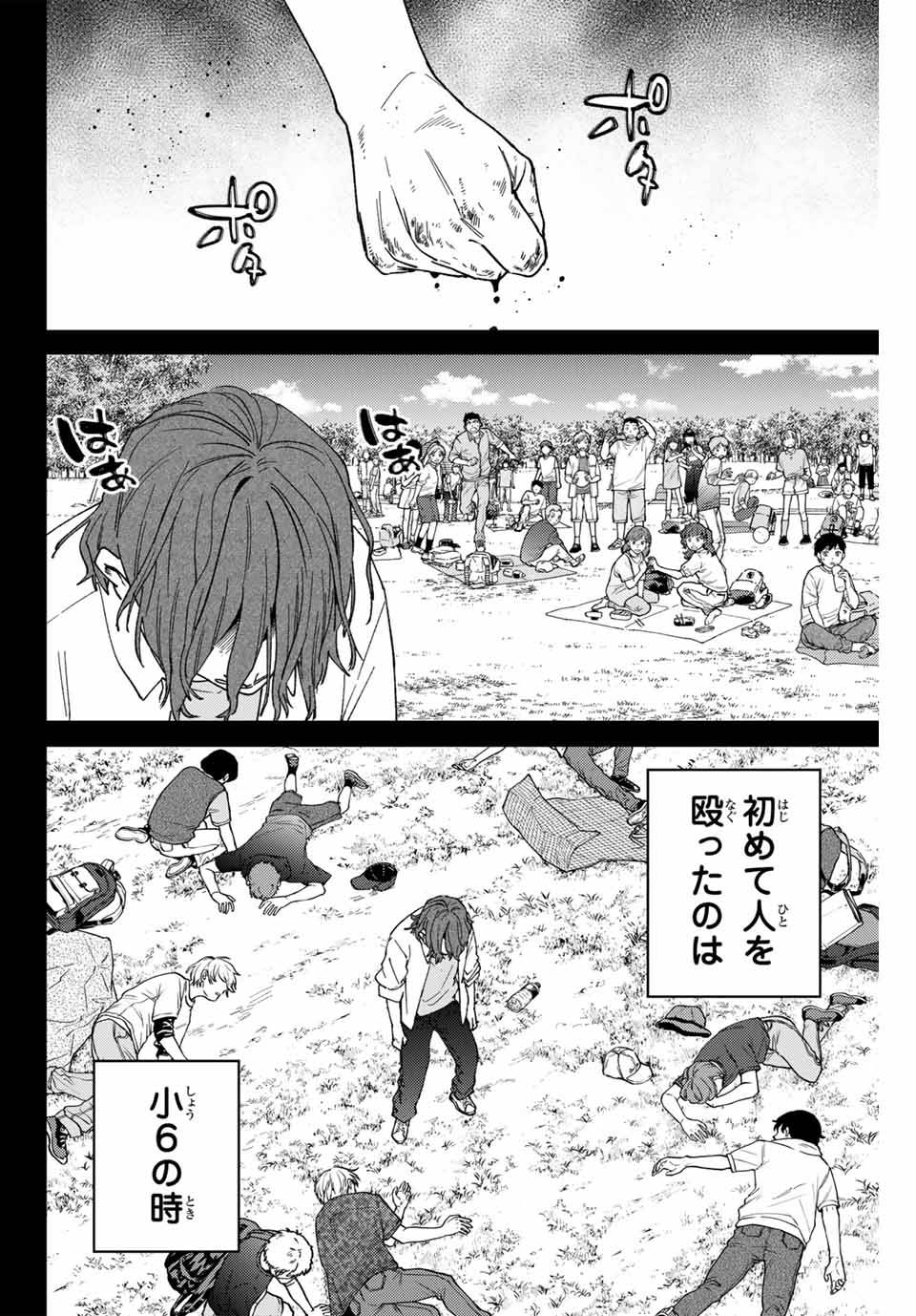 ＷＩＮＤ　ＢＲＥＡＫＥＲ 第164話 - Page 8