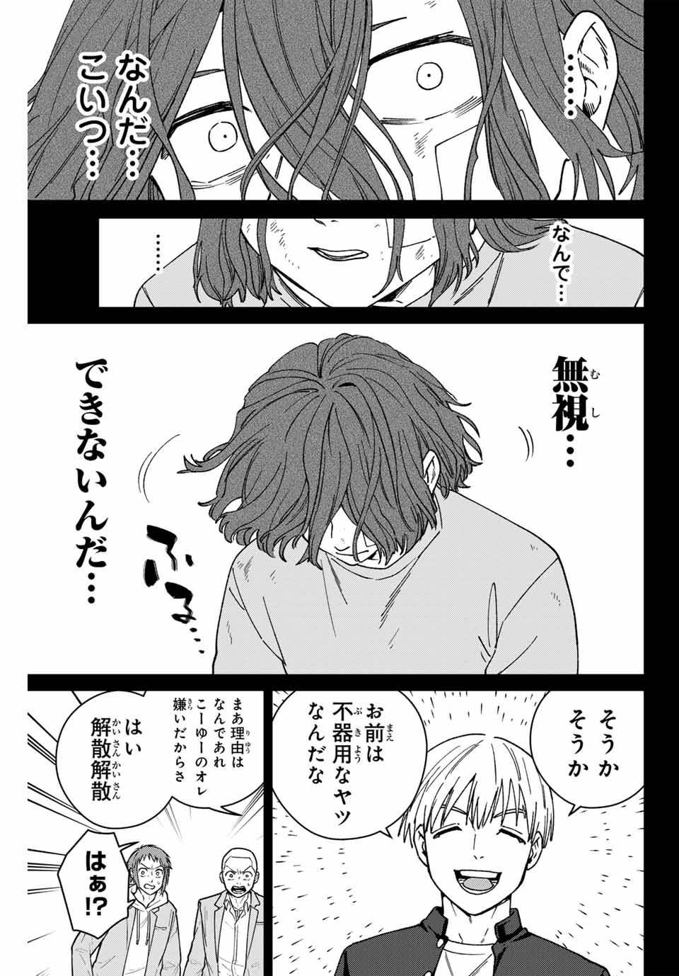 ＷＩＮＤ　ＢＲＥＡＫＥＲ 第164話 - Page 19