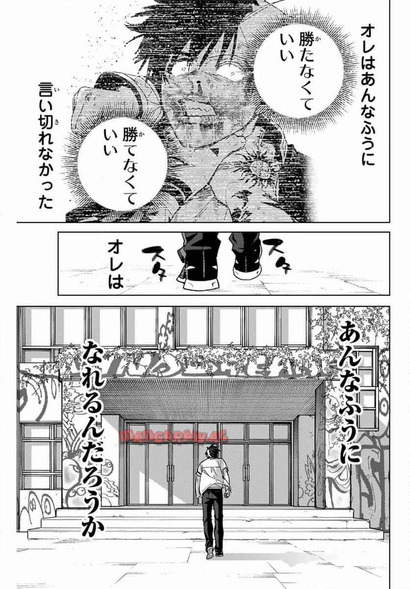 ＷＩＮＤ　ＢＲＥＡＫＥＲ 第162話 - Page 11